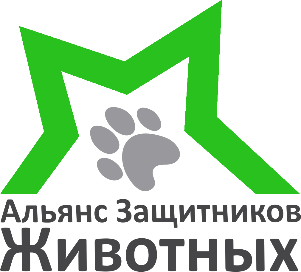 АЛЬЯНС ЗАЩИТНИКОВ ЖИВОТНЫХ